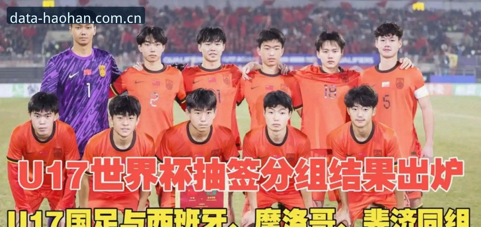 浩瀚体育赛事统计 揭秘U17世界杯抽签结果:中国青年军与西班牙同组,HTH体育数据平台带你洞察赛场变数