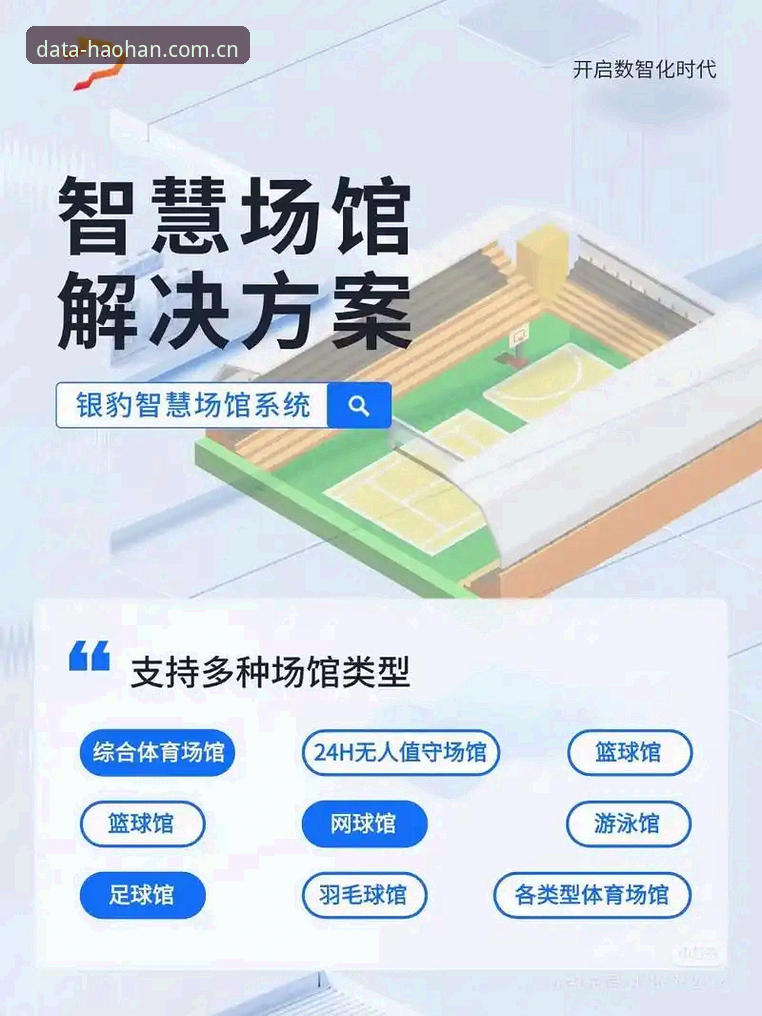 浩瀚体育官网数据平台使用教程：从下载到深度分析的完整指南
